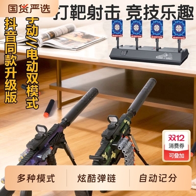 电子记分靶自动复位标靶弹枪打靶儿童射击训练练习靶电动回位靶