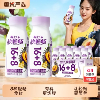 轻上快畅畅西梅奇亚籽奶昔酸奶饮品羽衣甘蓝西芹益生元代餐奶昔