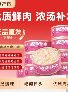 宽福猫罐头猫咪零食补水罐营养非主食罐高适口成幼猫粮猫条鸡肉