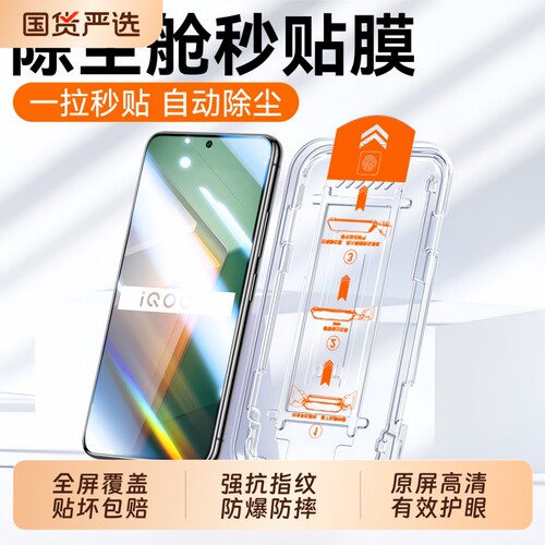 iQOO钢化膜全屏适用多型号