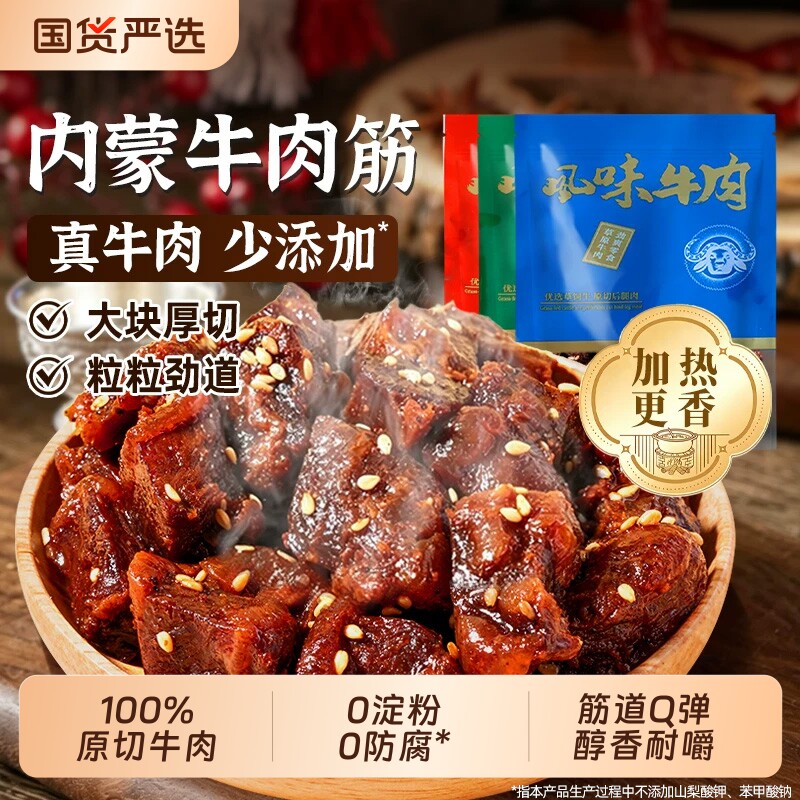 风干牛肉筋内蒙古特产筋头巴脑牛肉干边角料零食正宗解馋小吃