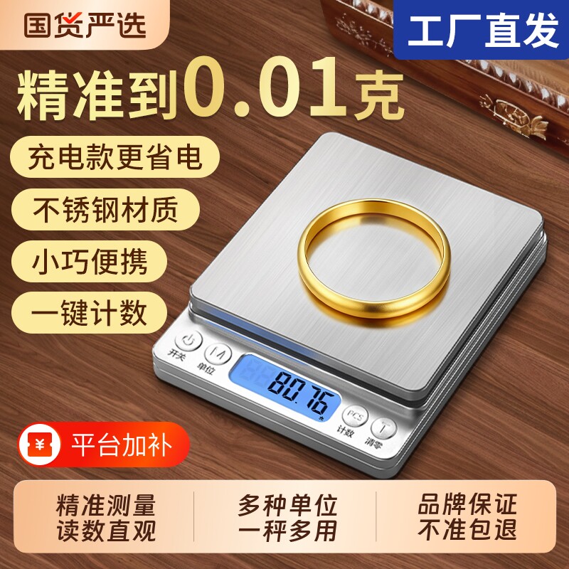 高精度黄金珠宝专用电子秤小型克数0.01g克称精密首饰克重称精准