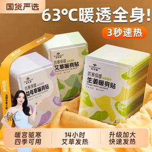 俞兆林暖贴宝宝贴女生大姨妈24小时艾草暖身暖宫寒发热敷益母草帖