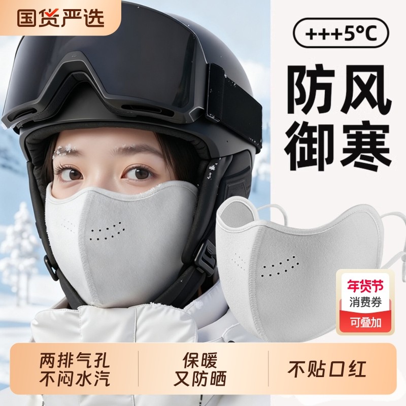 保暖口罩防风防寒2025新款女高颜值秋冬面罩东北防冻脸黑色戴眼镜,居家日用,口罩,淘宝优惠券,粉丝福利购,淘宝优惠卷
