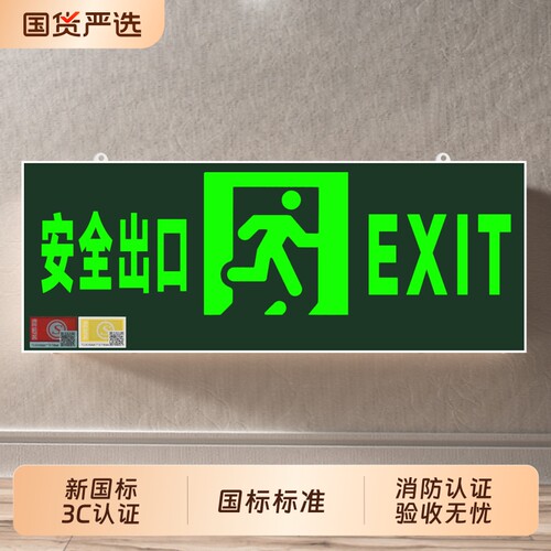 新国标安全出口指示牌消防应急灯通道疏散标识牌标志灯自发光电池