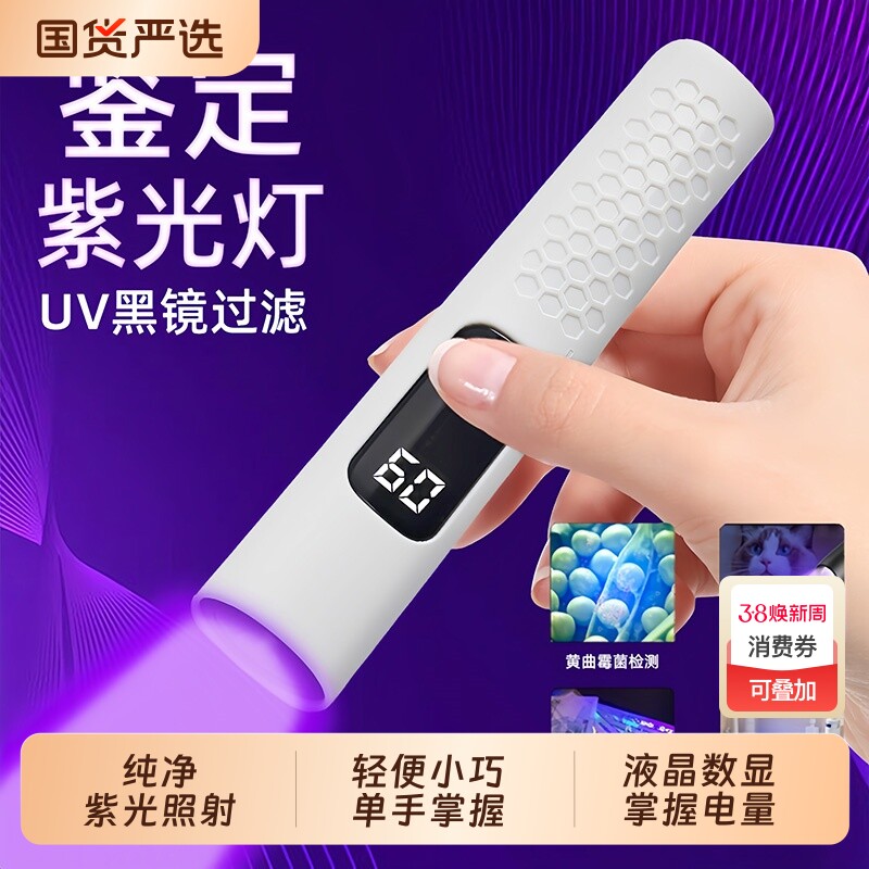 新款紫光灯鉴定玉石检测烟酒专用荧光剂验钞照手电筒强光紫外线笔
