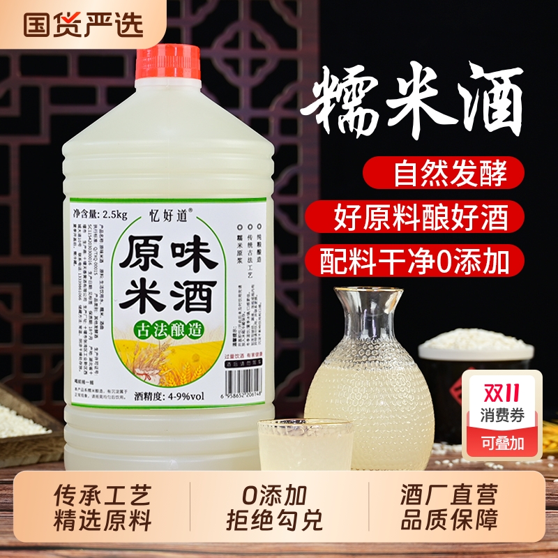 忆好道低度原浆米酒糯米酒农家自酿桂花纯粮无添加月子酒微醺国货