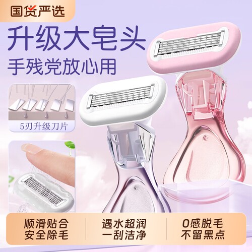 女士专用腋下毛私密处剃毛刀
