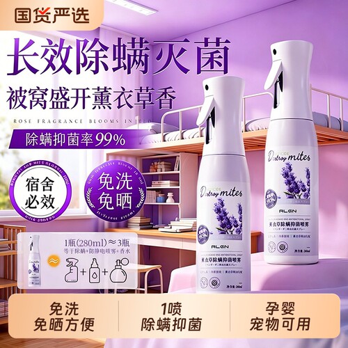 全网爆卖100W+!除螨抑菌喷雾第1!
