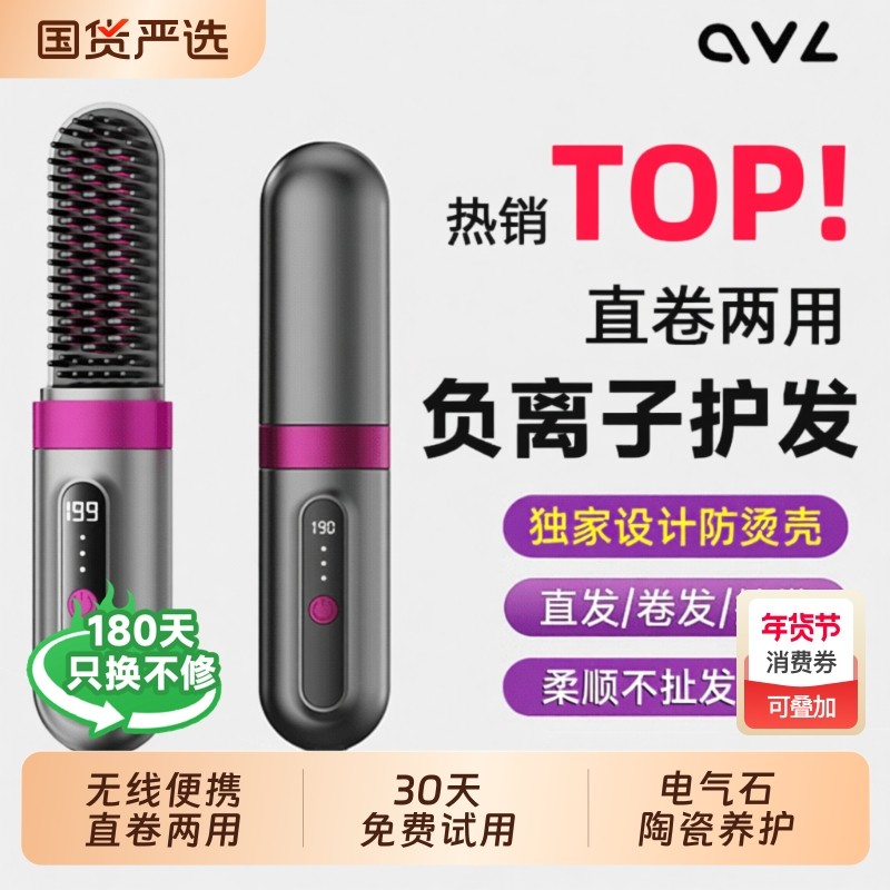 无线直发梳负离子不伤发卷发棒直卷两用小直板夹蓬松神器定型发型,个人护理/保健/按摩器材,卷/直发器,淘宝优惠券,粉丝福利购,淘宝优惠卷