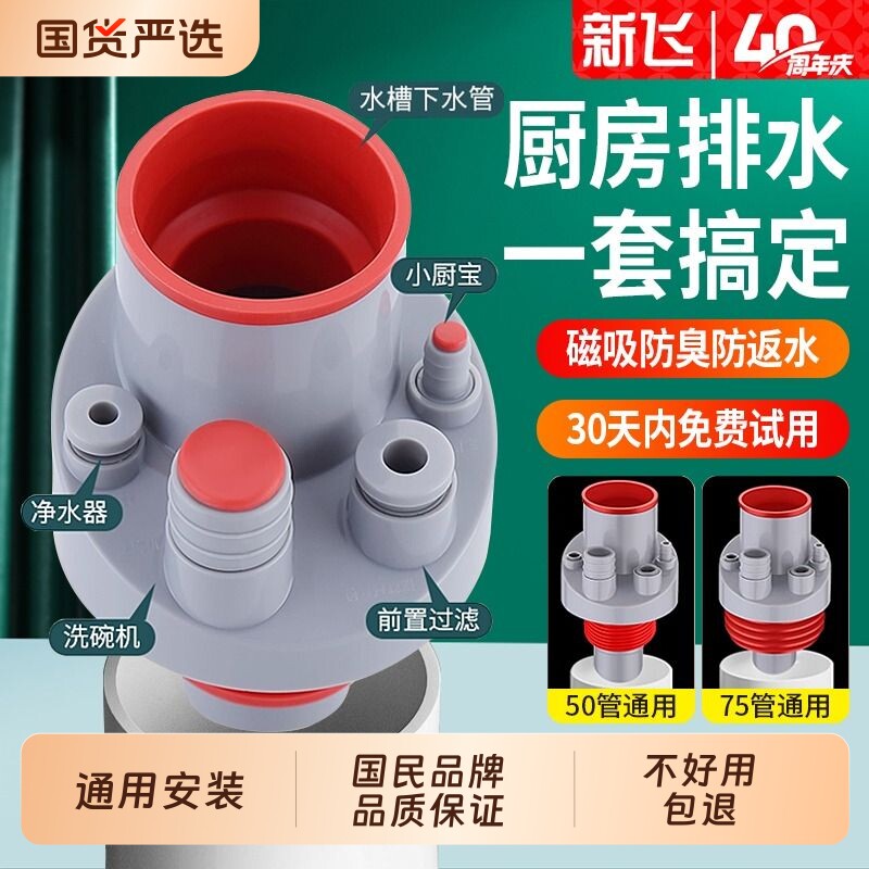 新飞 厨房下水管三通接头排水管防臭神器洗碗机净水器集成下水器