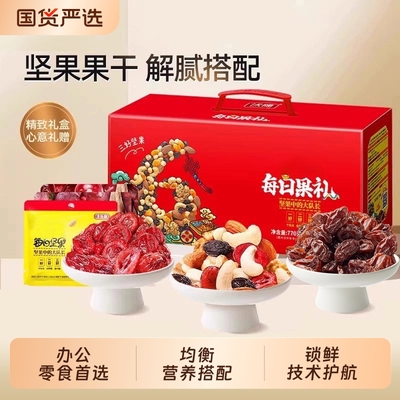 坚果星球每日果礼770g零食大礼包果干果仁小包装混合送礼健康腰果