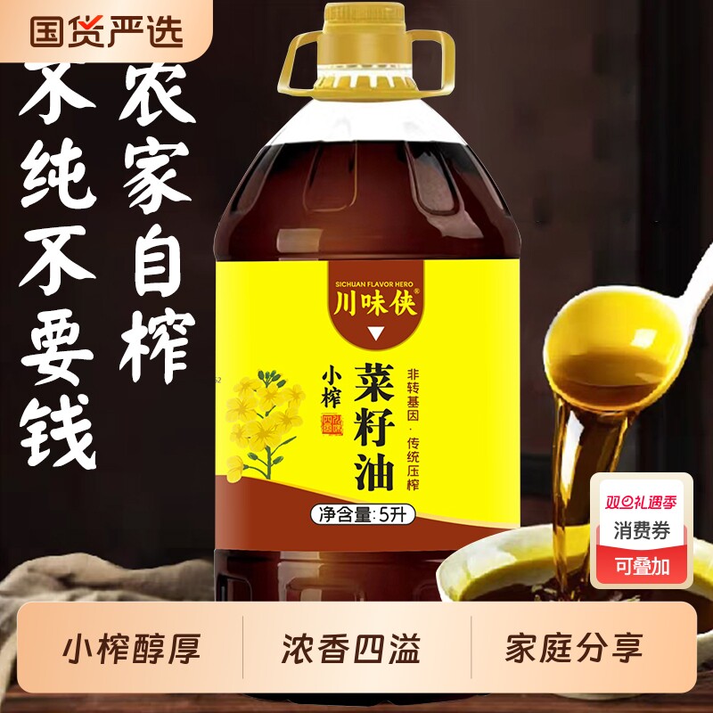 川味侠舌尖上的蜀大桶装农家土榨菜籽油浓香食用油高山菜油5L/桶