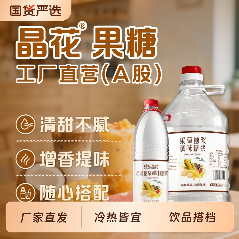 【2.5kg临期处理】晶花果糖果葡糖浆烘焙奶茶店原材料批发商用