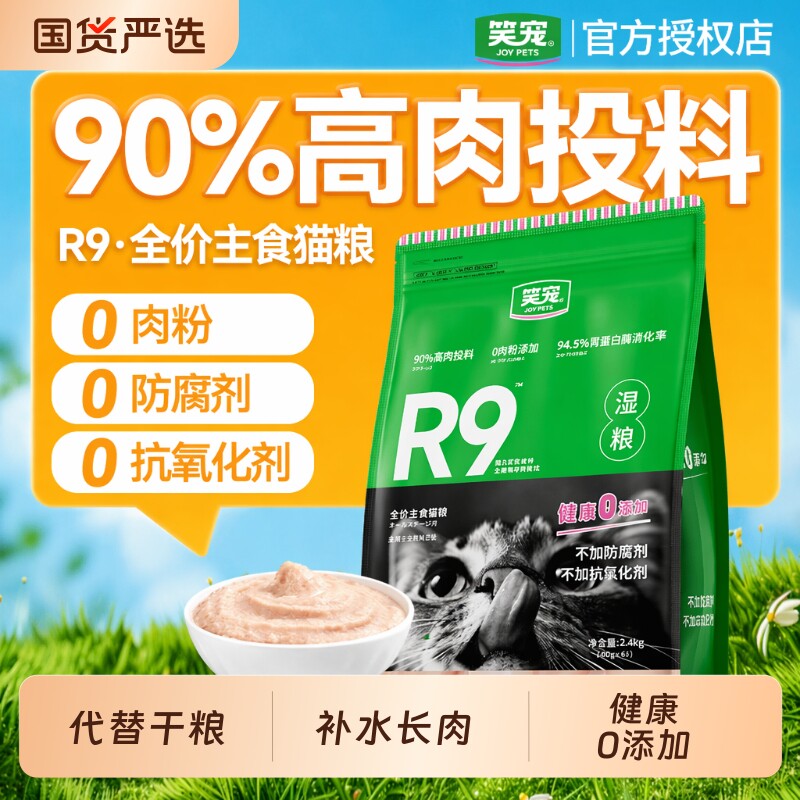 笑宠营养猫罐头鸡肉|回购1万次图片