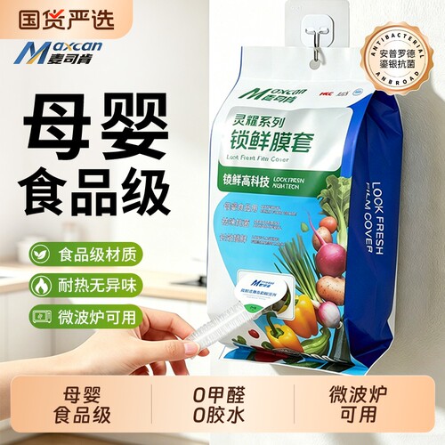 保鲜膜套家用食品级锁鲜剩菜厨房用碗盘松紧口保鲜袋罩母婴抗菌