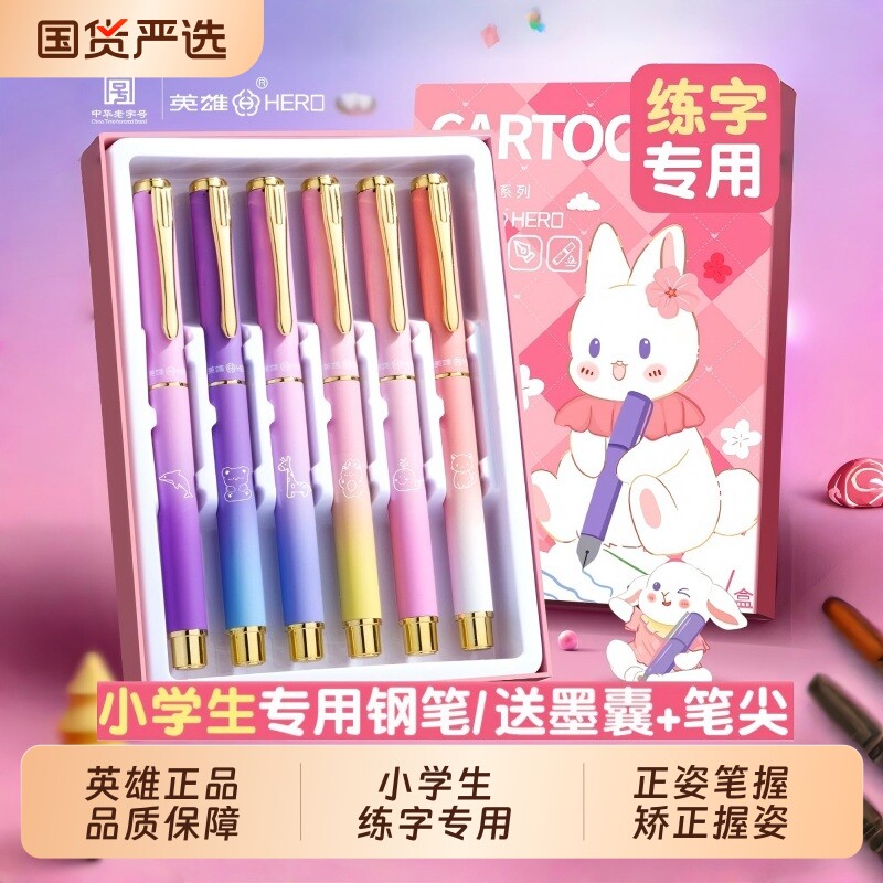 英雄牌钢笔小学生三年级专用练字上册四年级男孩女孩儿童入门初学者正姿不可擦墨囊可替换礼盒套装官方正品