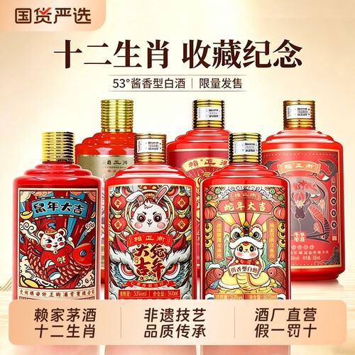 赖正衡生肖酒纪念酒酱香酒