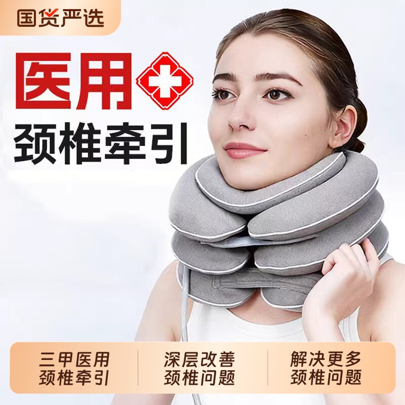 【颈椎牵引】三甲医用图片