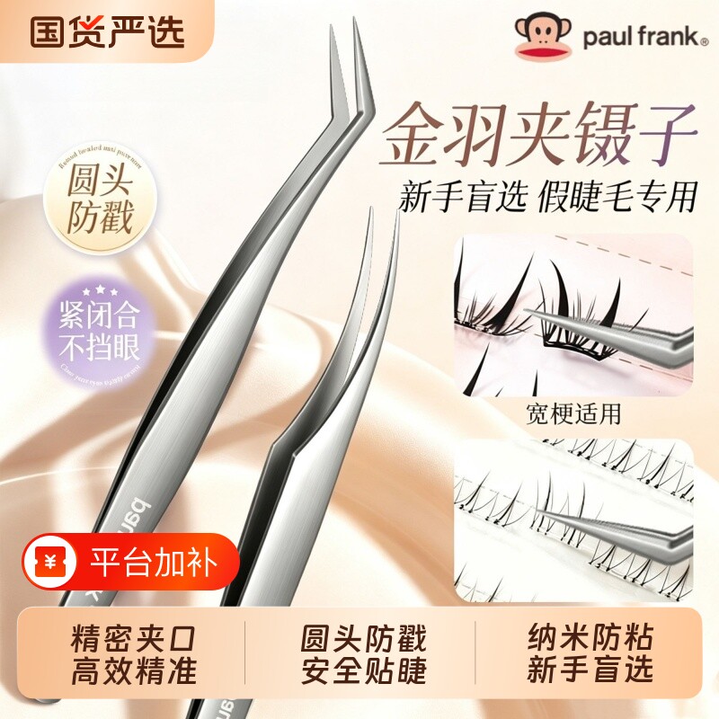 大嘴猴高端嫁接假睫毛镊子美睫师专用新手套装专业工具金羽夹全套