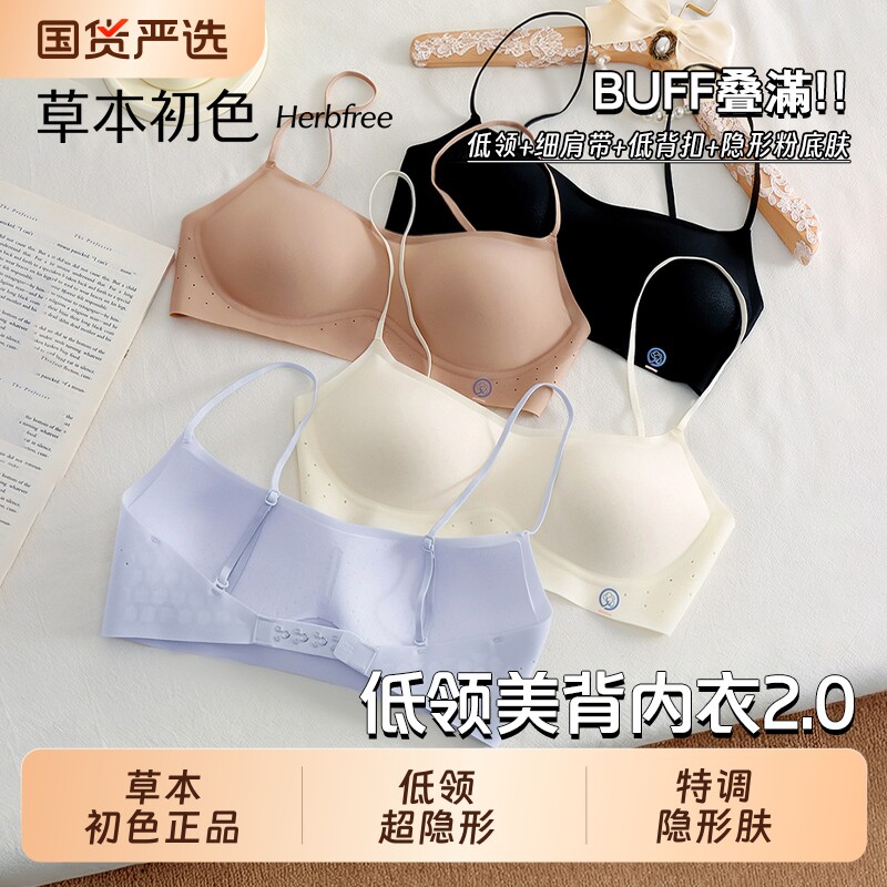 草本初色美背内衣女隐形无痕小胸聚拢低胸薄款夏文胸罩钢圈一片式