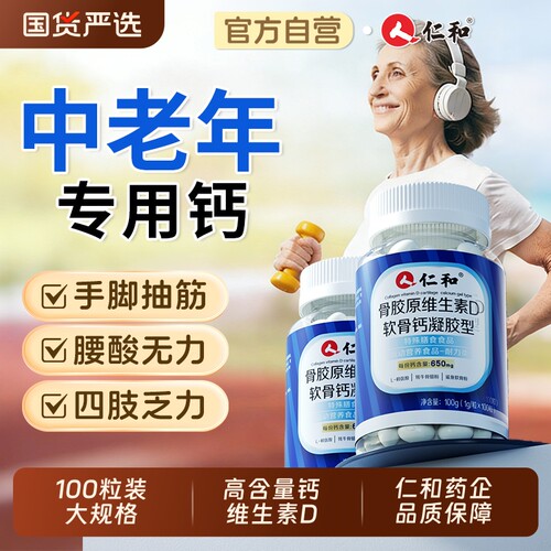 中老年人钙片腿抽筋腰腿疼骨质疏松女性补钙官方旗舰店正品软骨