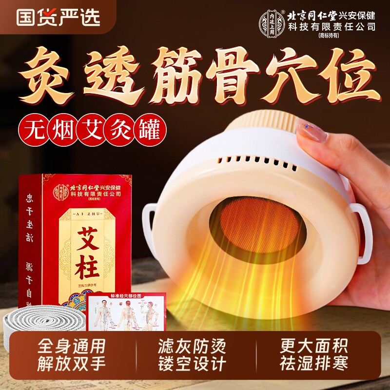 新型艾灸盒随身灸家用艾灸罐无烟器具大全艾柱热敷腹部肚子新款
