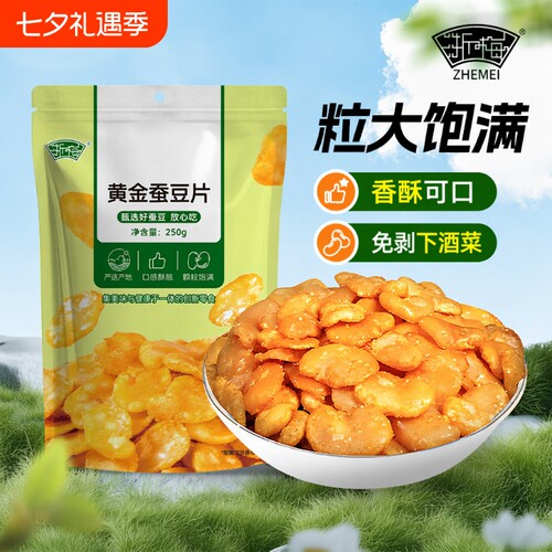 浙梅黄金蚕豆片香酥兰花豆牛肉味250g下酒菜休闲零食小吃新鲜酥脆