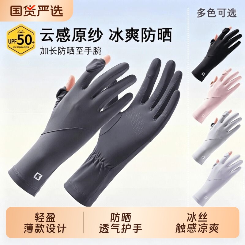防晒手套女防紫外线透气轻薄款骑行开车可触屏夏季电动车冰丝加长