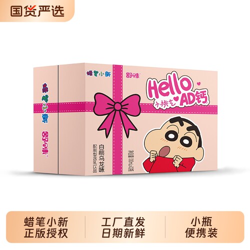 舒味蜡笔小新AD钙奶含乳饮料送生日礼物夏日必备白桃乌龙味奶饮品