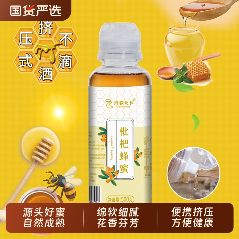 土蜂蜜挤压瓶纯正天然真蜂蜜深山农家自产百花蜜枇杷便携装养生