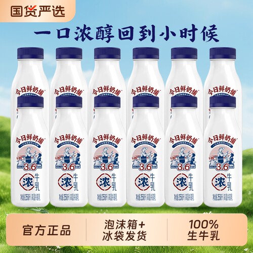 新希望今日鲜奶铺牛乳255ml*12瓶装低温营养早餐奶新鲜
