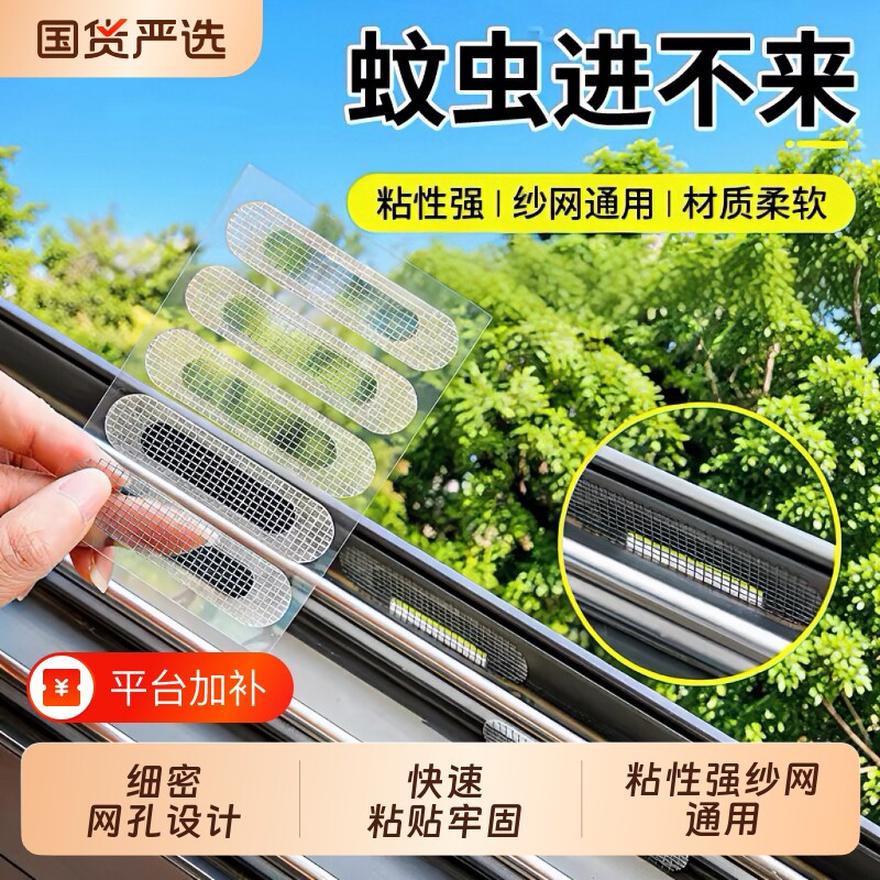 纱窗防蚊修补贴家用自粘神器窗户流水孔补洞贴防蚊虫修补胶带缝隙