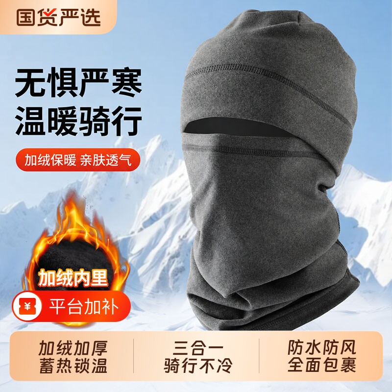 骑行面罩帽子男士冬季加绒加厚脖套帽子电动车防风防寒包头套护耳