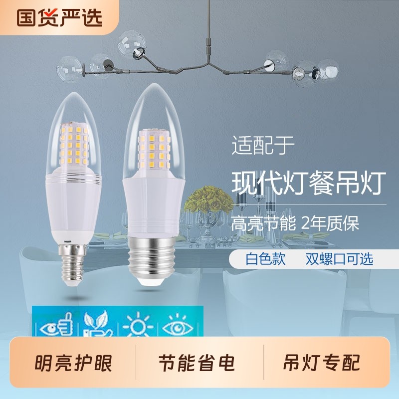 led灯泡节能灯家用超亮三色变光吊灯螺口e27e14蜡烛暖光护眼