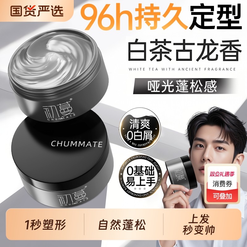 发蜡发泥男士定型自然蓬松清香发胶喷雾哑光啫喱膏保湿造型头发油