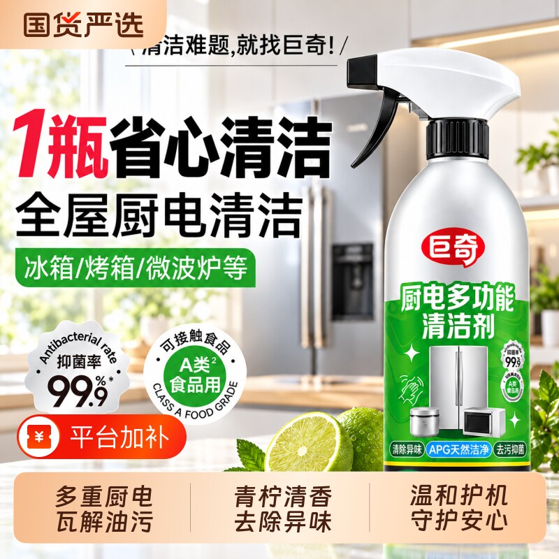 巨奇厨电多功能清洁喷雾油污净冰箱烤箱微波炉厨房重油污清洁剂