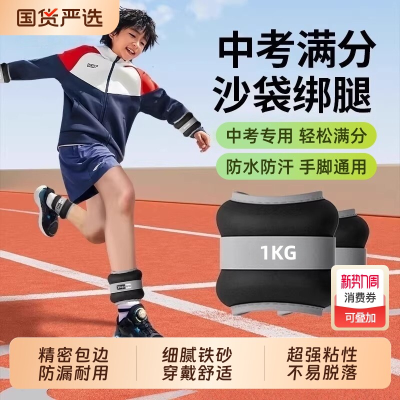 中考跑步专用中学生力量训练沙袋绑腿负重绑手配重沙包儿童小学生