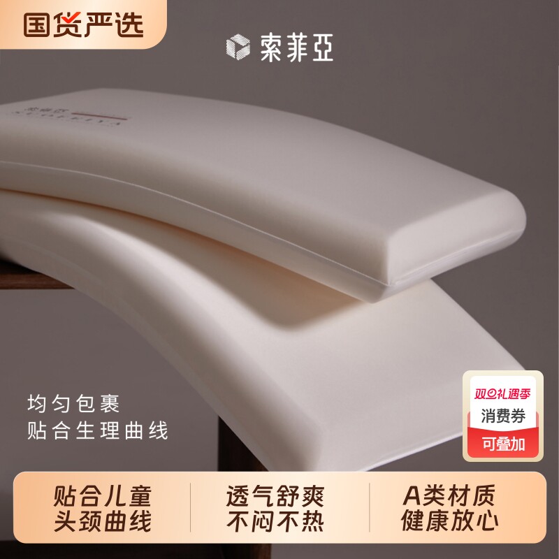 索菲亚a类记忆棉儿童枕3岁6岁以上宝宝儿童学生专用护颈枕头枕芯