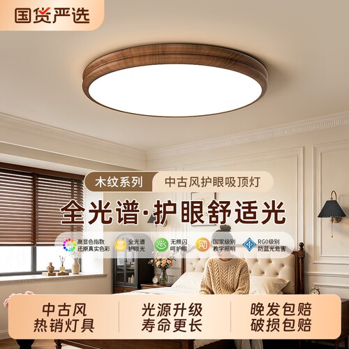 中古风led吸顶灯圆形主卧室灯简约现代大气胡桃木色书房餐厅灯具