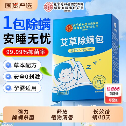除螨包床上用除螨虫家用宿舍衣柜被子祛螨虫神器植物祛螨包防螨虫