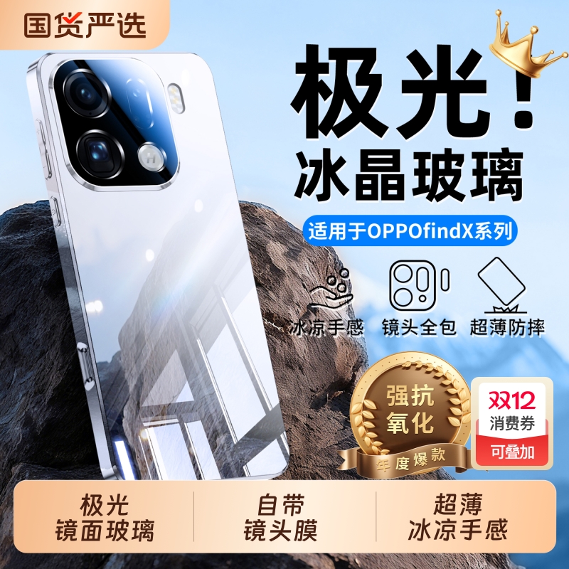 镜头全包镜面玻璃超薄散热防摔壳