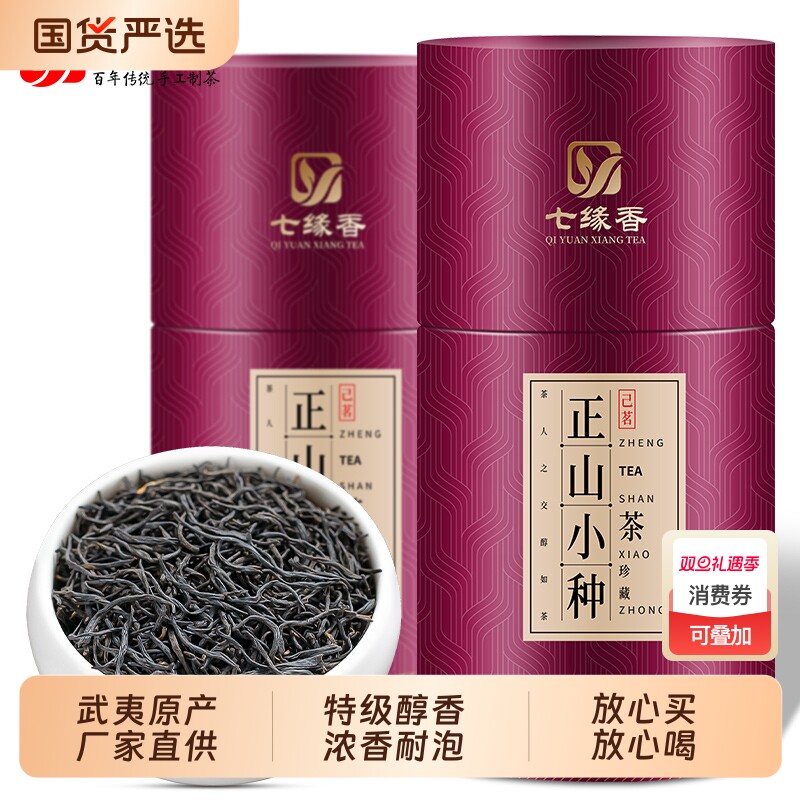 特级桐木关正山小种红茶散装