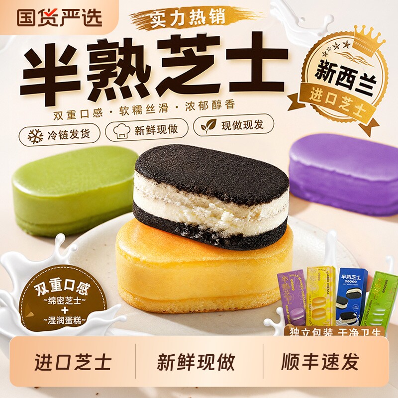 半熟芝士双味奥巧奶酪乳酪蛋糕零食糕点心礼盒下午茶甜品送男女友