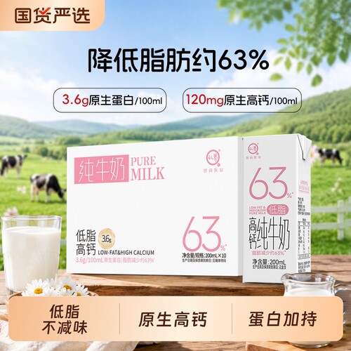 认养低脂高钙纯牛奶200ml*10盒