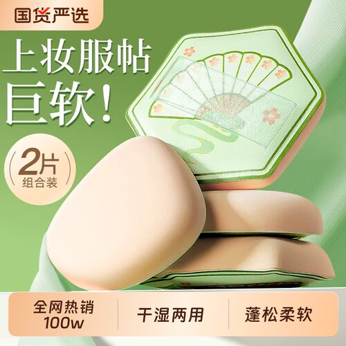 【化妆师爆推】巨软粉扑不易吃粉