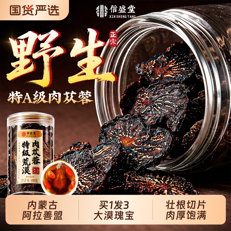 特级荒漠肉苁蓉黄精枸杞子淫羊藿菟丝子沙苑子锁阳正品官方旗舰店