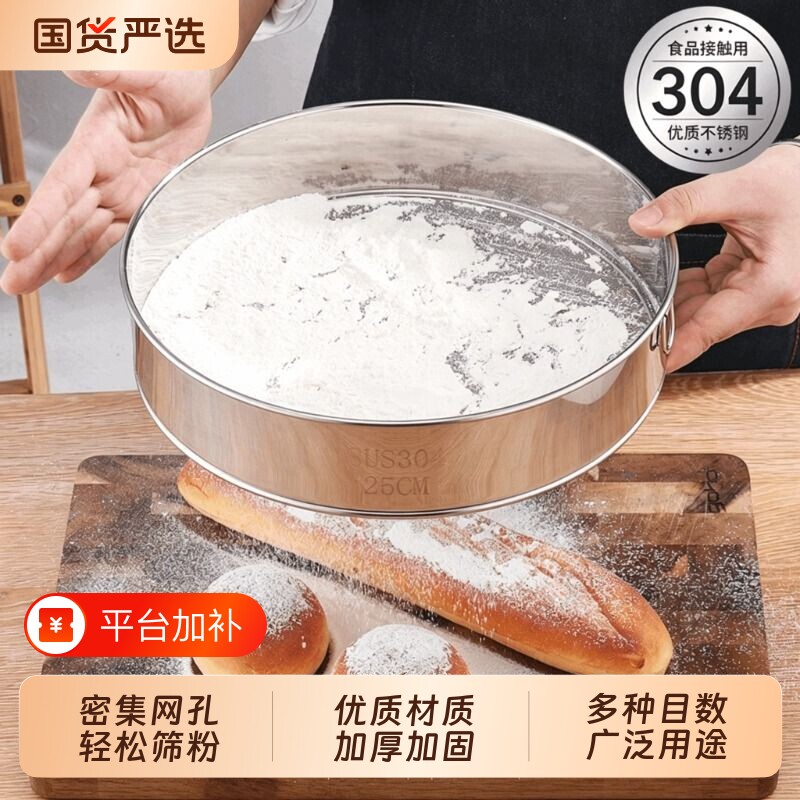 不锈钢304面粉筛40目加厚筛面筛子粉筛60目细网筛烘焙工具小面罗
