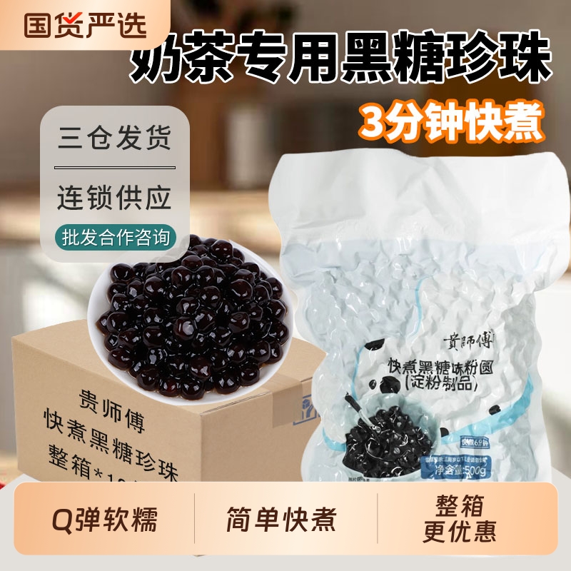 贵师傅快煮黑糖珍珠8小时不硬心