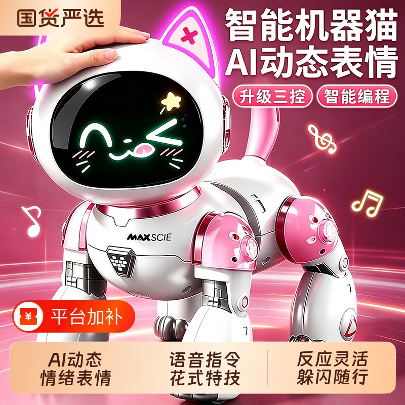 智能机器猫机器狗2026新款ai电动遥控走路儿童玩具男女孩礼物特技